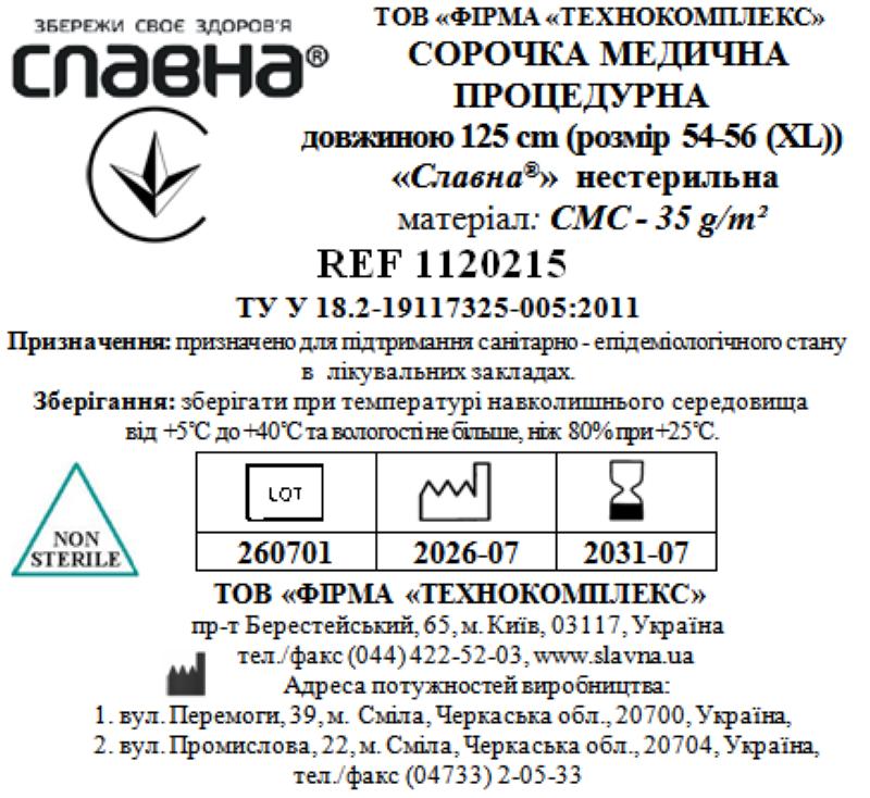 Сорочка медична процедурна довжиною 125 см (розмір 54-56 (ХL)) «Славна®» (СМС - 35 г/м2) нестерильна